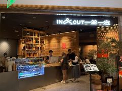 -一坐一忘云南菜(北京skp店)