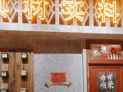 -旧街市鲜货老火锅(大光路店)