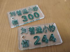 -刘信牛羊肉小炒泡馍(回民街店)