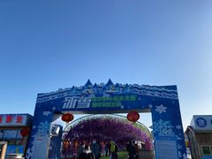 -绿野森林乐园冰雪季