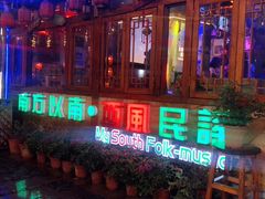 -印象鲵宴·张家界地标美食名片(溪布街店)