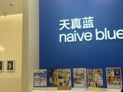 -天真蓝照相馆(新世界店)