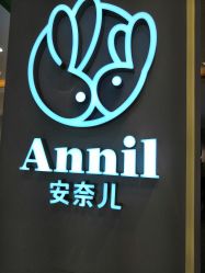 -安奈儿(清扬茂业店)