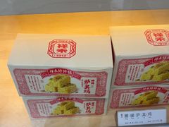 -祥禾饽饽铺·中式糕点(北京来福士店)