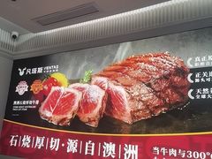 -凡塔斯牛排自助餐厅(广东佛山三水万达店)