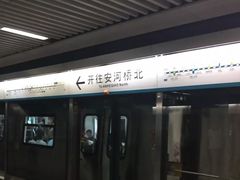 -黄村西大街(地铁站)
