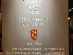 -陈傻子餐厅(世纪都会店)