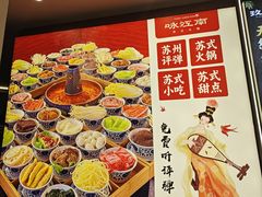 -咏江南·苏式火锅·苏州评弹(观前街店)