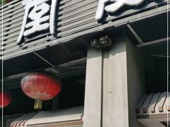 门面-堂宴·老厦门私房菜(1988仙岳总店)