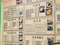 菜单-玉椰林甜品店(创始店)