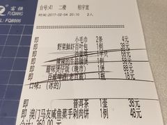 账单-博多新记·粤菜(复兴店)