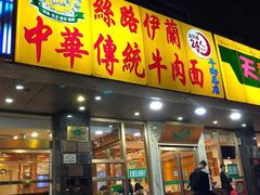 门面-丝路伊兰·兰州牛肉面(牛街总店)