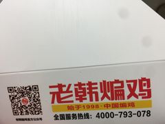 -老韩煸鸡·中国炸鸡(水塔美食街店)