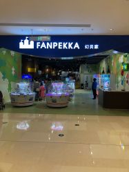 -幻贝家儿童乐园(苏州中心店)