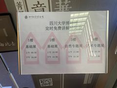 -四川大学博物馆