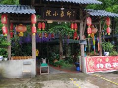 门面-印象小院•团建•玩水•休闲