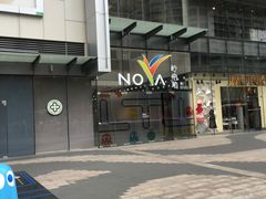 -岭南站NOVA