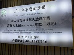 -名善山珍·野生菌汤锅(文殊院店)