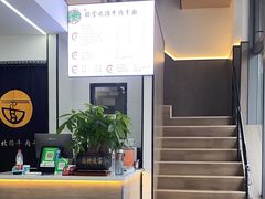 -经堂北路牛肉干面·溪口蒋永峰牛肉馆(宁波店)