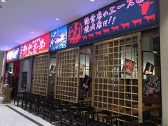门面-热血兄弟·炭火烤肉(融侨中心店)