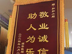 -和和小厨