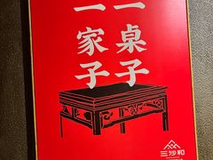 -四方桌·福建客家土菜(沙县步行街店)