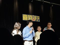-喜剧部落脱口秀(三里屯店)