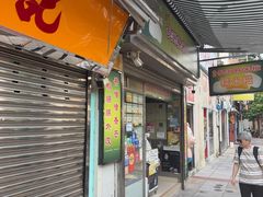 -澳门长洲糯米糍(柯打苏沙街店)