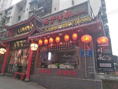 门面-节节香.成都非遗肥肠粉(总店)