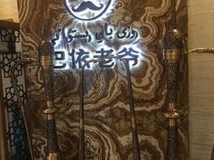 -巴依老爷新疆美食(望京小街店)