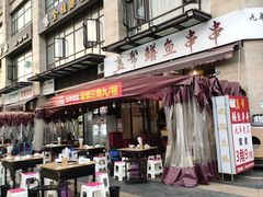 -盖帮鳝鱼串串(东郊记忆店)
