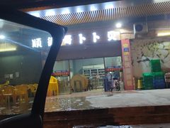 门面-顺德哥卜卜贝(旗舰店)