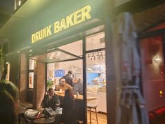 -DRUNK BAKER(上海陕康里店)