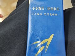 -小小饭店·休闲农庄·安吉松树林里的农家菜