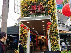-胜记酒家(荔枝公园店)