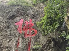 -大慈岩风景区