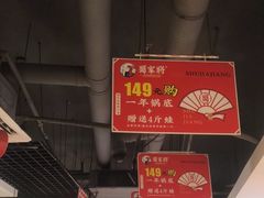 -蛙一刀·麻椒鱼火锅(金仙桥店)