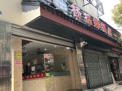 门面-杨招娣糕点(装驾桥巷店)
