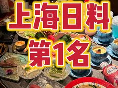 -炙柒Sekinana·精致日料(合生汇店)