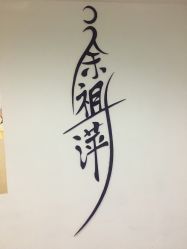 -余祖萍专业经络瘦身