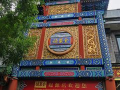 -鲜鱼口巷