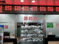 -上海群力中医门诊部(上海群力草药店)