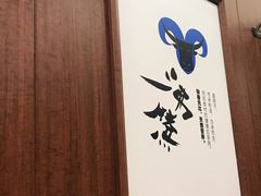 -健晟星期天火锅(河东店)