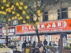 -健跳小海鲜(人民路店)