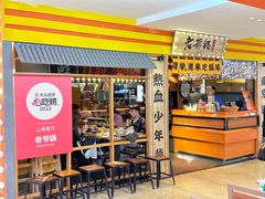 -老爷锅(新街口IFCX店)