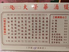 -大荣华酒楼(元朗老店)