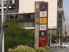 -皇庭广场(福华三路店)