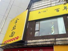 -正一涵老味道名小吃(广汉总店)