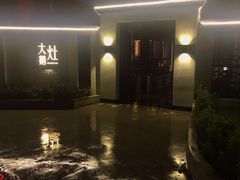 -大队长大灶鹅