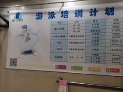 价目表-西安山永游泳俱乐部（铁通）四季恒温游泳馆